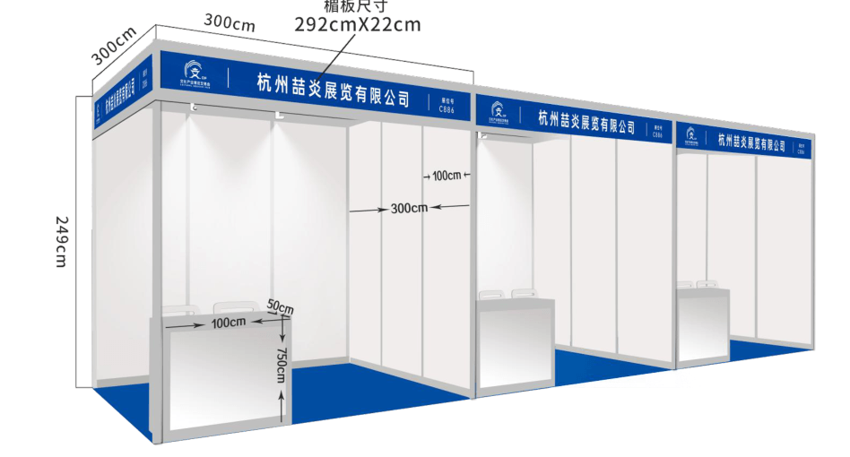 普通标准展位