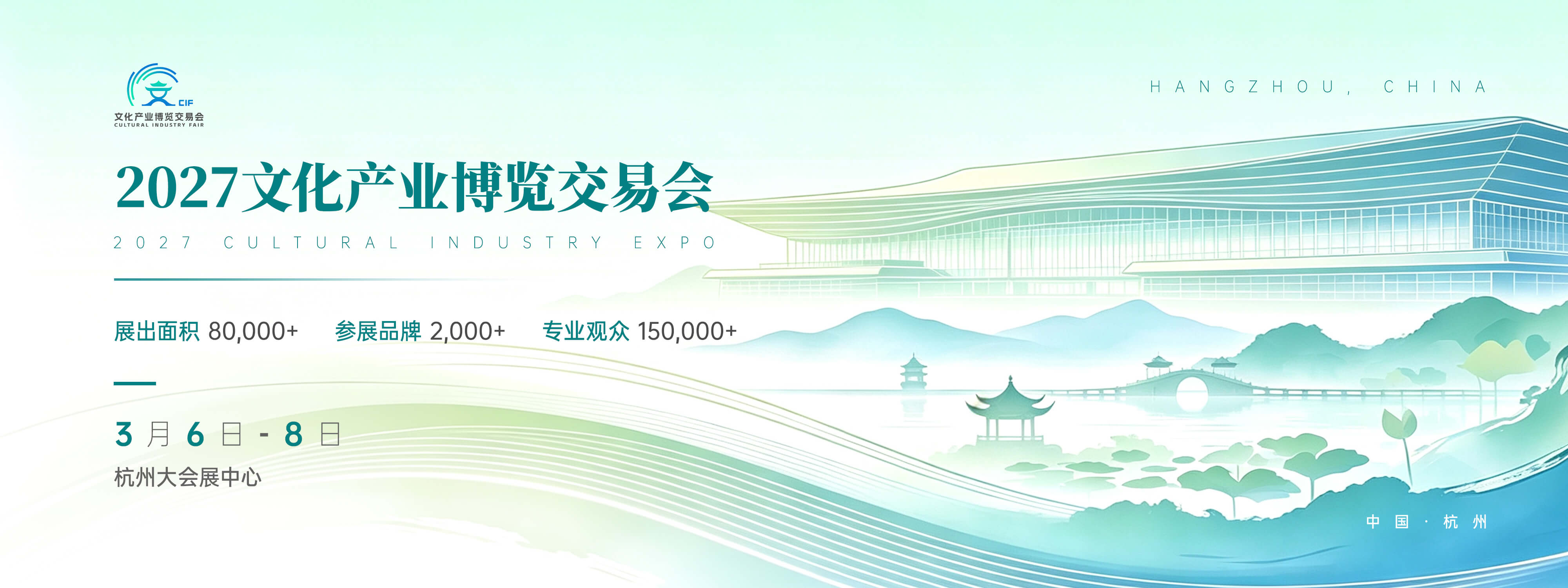 2027杭州文化产业博览会