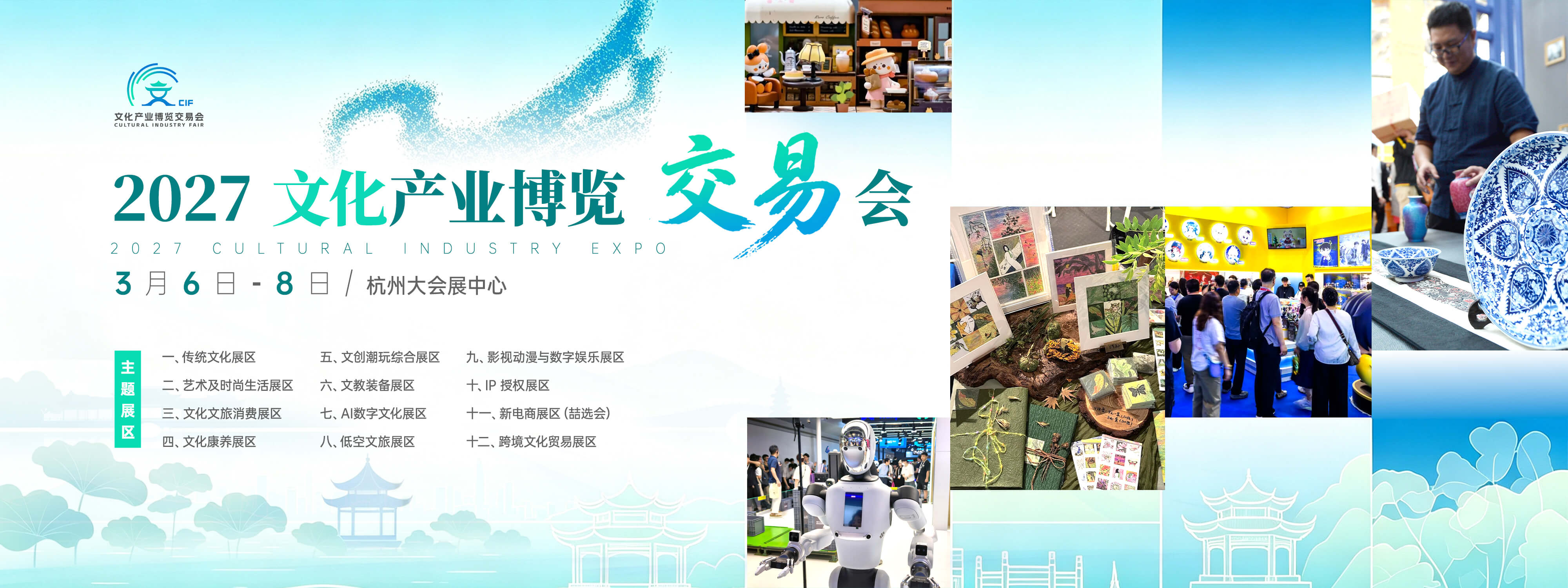 2027杭州文化产业博览会