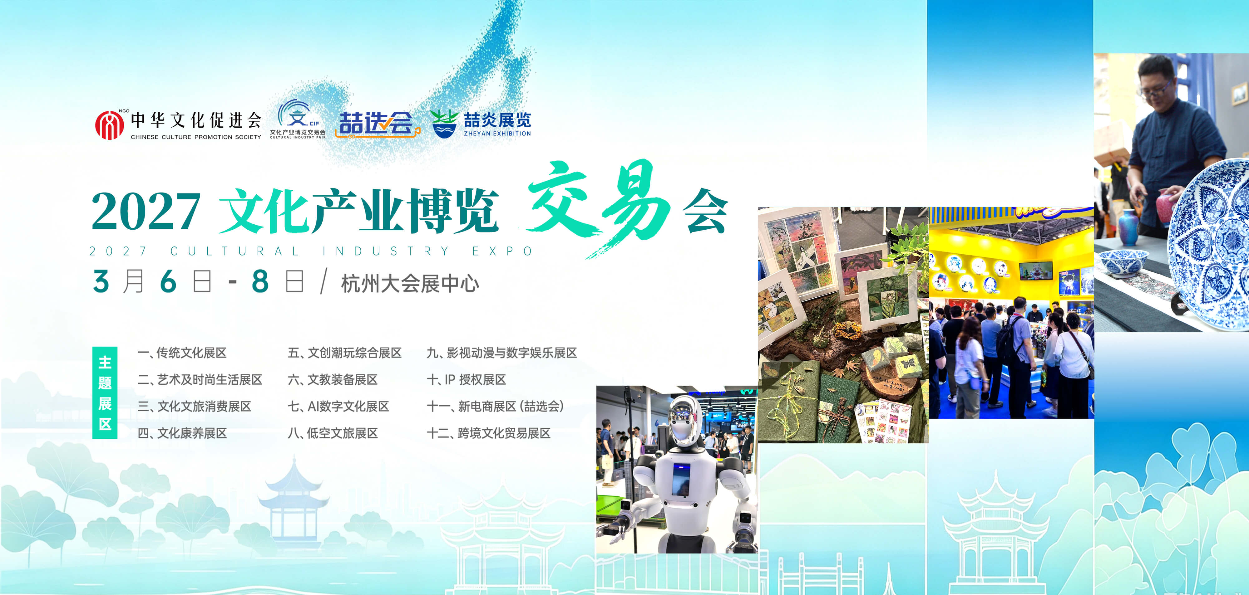2027杭州文化产业博览会