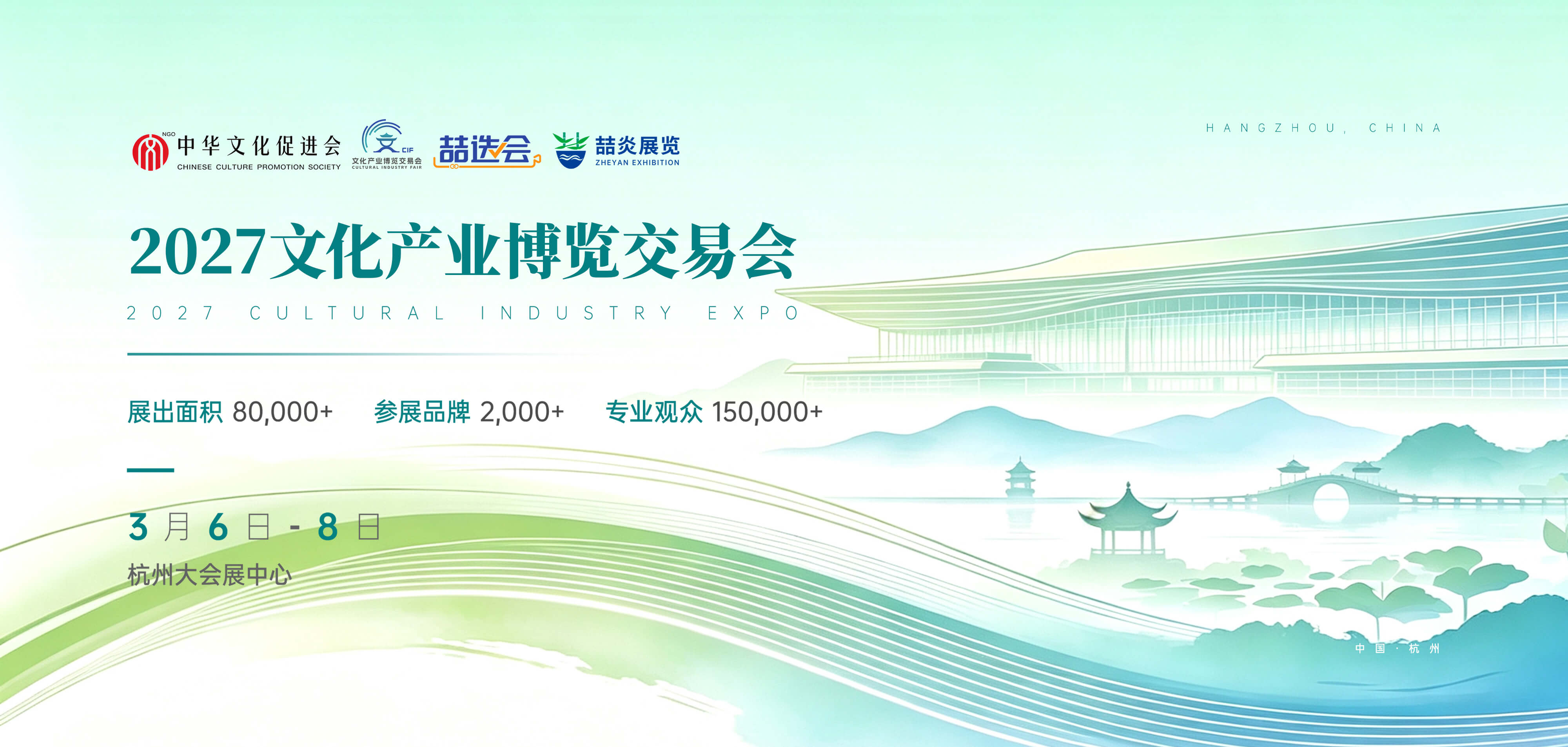 2027杭州文化产业博览会